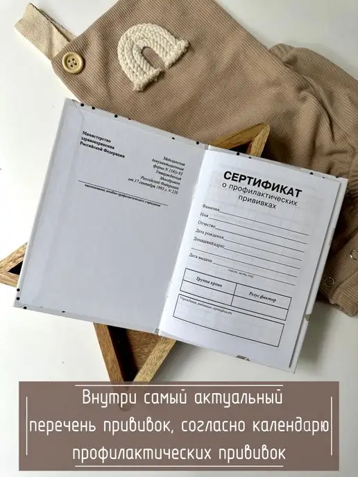 Мистер Слон Сертификат прививок для детей 156 у-93, вариант, фото 2