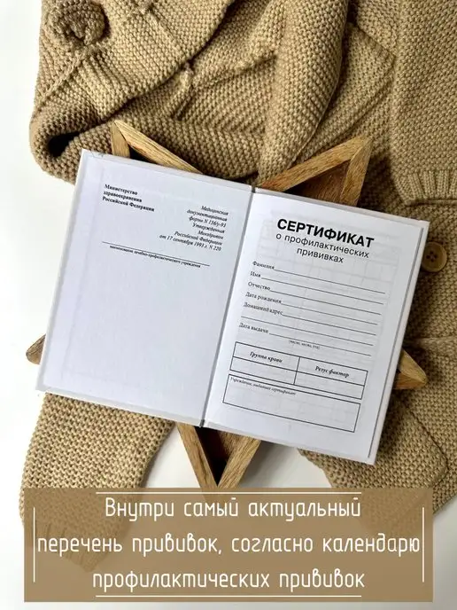 Мистер Слон Сертификат прививок для детей 156 у-93, бежевый, фото 3