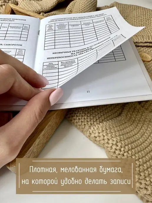 Мистер Слон Сертификат прививок для детей 156 у-93, бежевый, фото 7