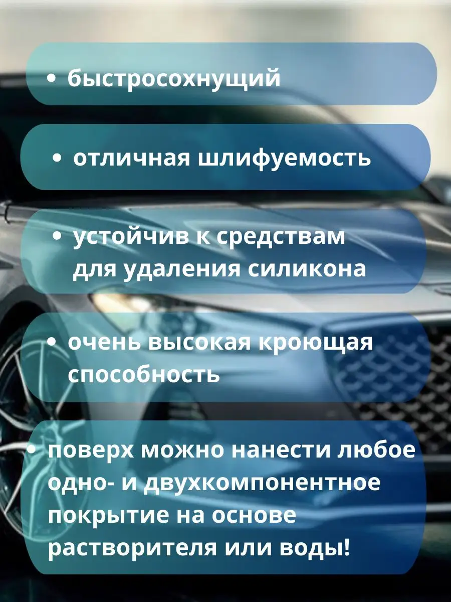 Грунт автомобильный эпоксидный аэрозоль спрей 400мл Mipa 164440179 купить  за 845 ₽ в интернет-магазине Wildberries