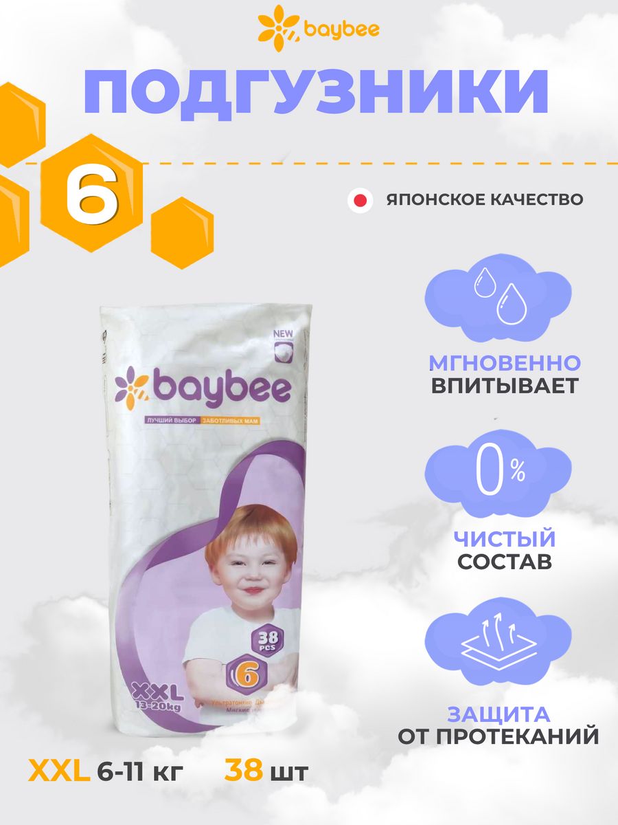 Use joy. Трусики Белла бейби Хеппи "Bella Baby Happy" Classic Maxi 8-14 кг*44 шт. Bella Baby Happy logo.