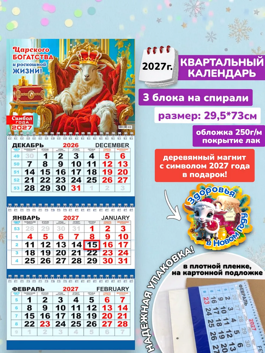Календарь 2027 настенный квартальный 3х блочный 27-003
