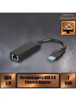 Сетевая карта USB 3.0 Ethernet Adapter Penny Blossom 164440874 купить за 370 ₽ в интернет-магазине Wildberries