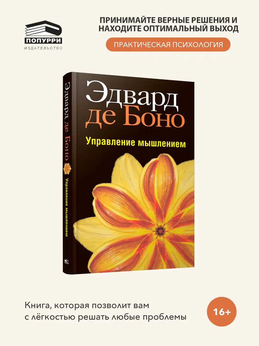 Управление мышлением