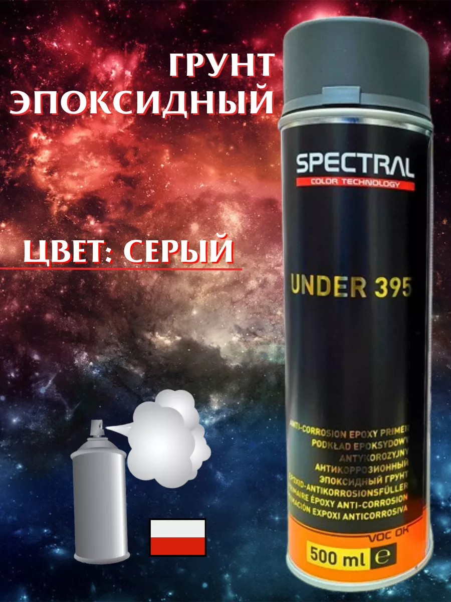 Эпоксидный грунт Spectral Under 395 NOVOL 164443141 купить за 958 ₽ в  интернет-магазине Wildberries