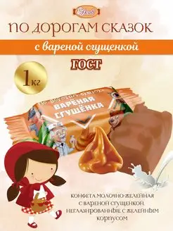 По Дорогам Сказок желейные вареная сгущенка Свитлайф 164443744 купить за 336 ₽ в интернет-магазине Wildberries