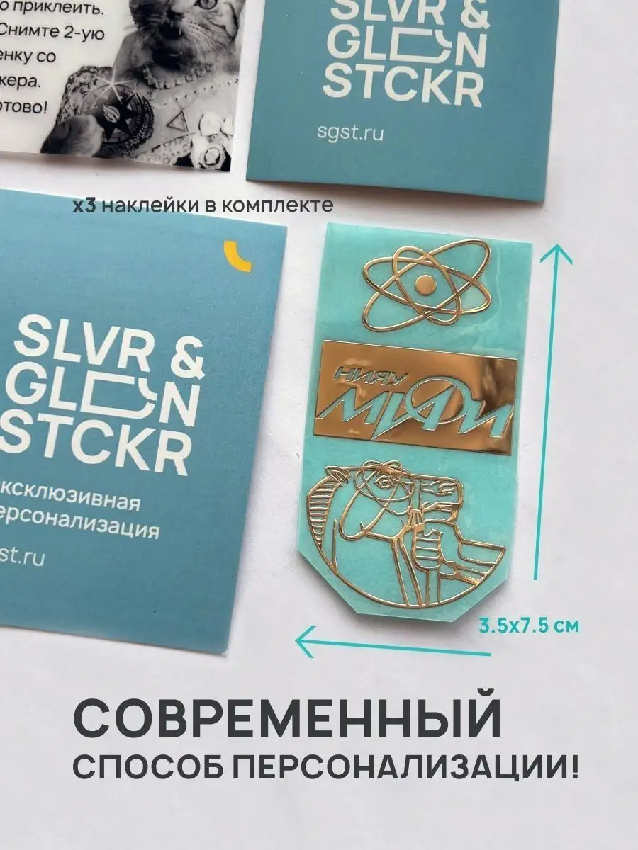 Наклейка на телефон декор дома на открытки стикер мифи 3шт Silver&Golden  Sticker 164444396 купить за 585 ₽ в интернет-магазине Wildberries