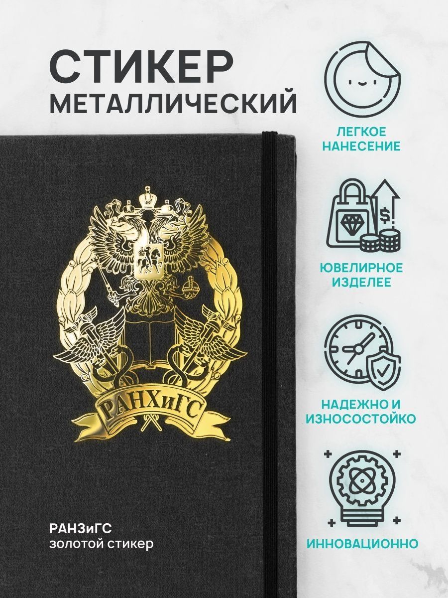 Наклейка на телефон ранхигс Silver&Golden Sticker 164444398 купить за 672 ₽  в интернет-магазине Wildberries