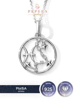 Ювелирная подвеска Зодиак Рыбы PEPELA jewelry 164444774 купить за 1 280 ₽ в интернет-магазине Wildberries