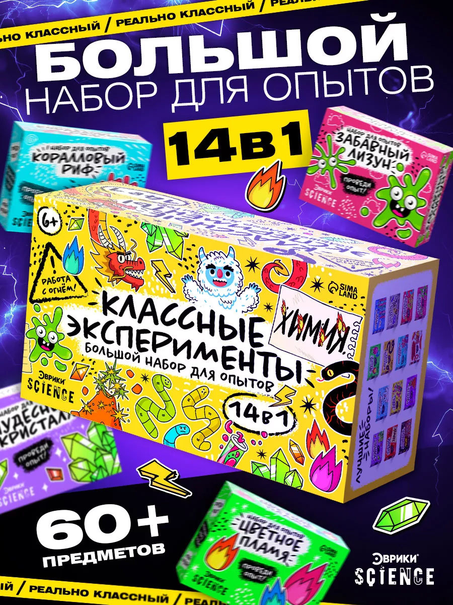 Большой Набор для опытов 14 в 1 Эврики 164446348 купить за 1 328 ₽ в  интернет-магазине Wildberries