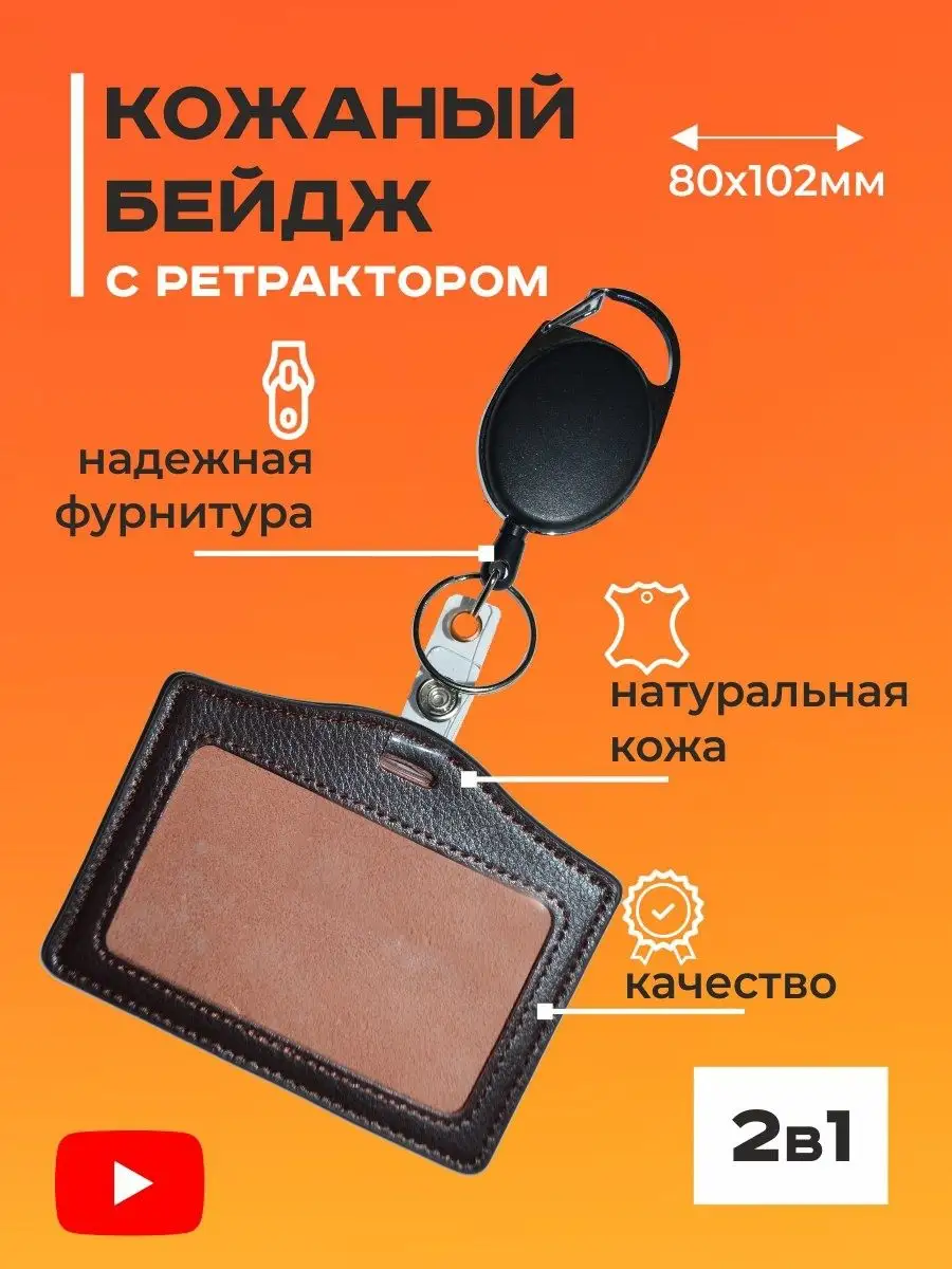 Бейдж для пропуска карты с рулеткой
