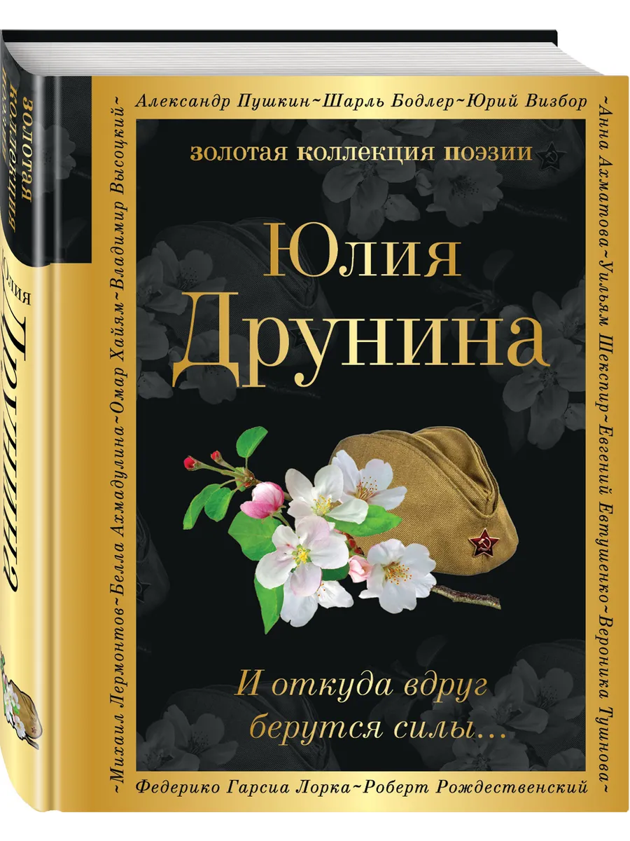 И откуда вдруг берутся силы...