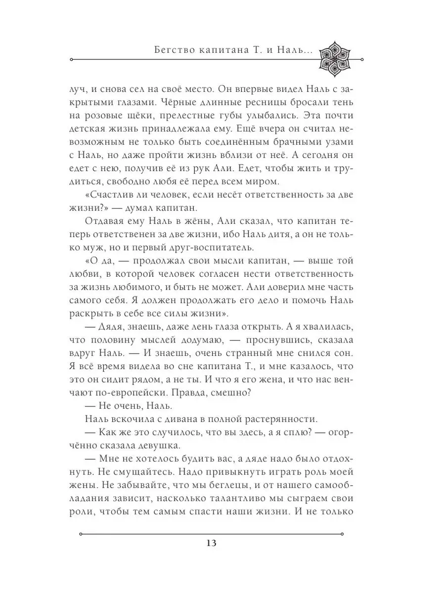 Две жизни. Мистический роман. Часть 2 Эксмо 164446618 купить за 225 ₽ в  интернет-магазине Wildberries