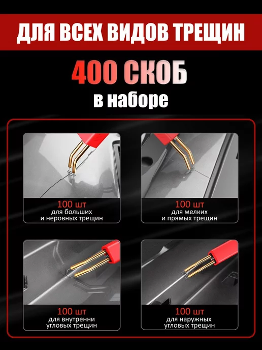 IronSL Паяльник для ремонта пластика 400скоб, вариант, фото 2