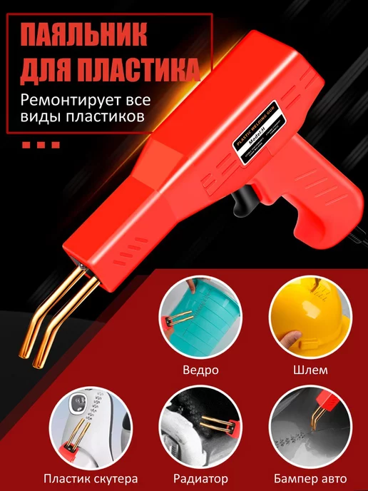 IronSL Паяльник для ремонта пластика 400скоб, вариант, фото 3