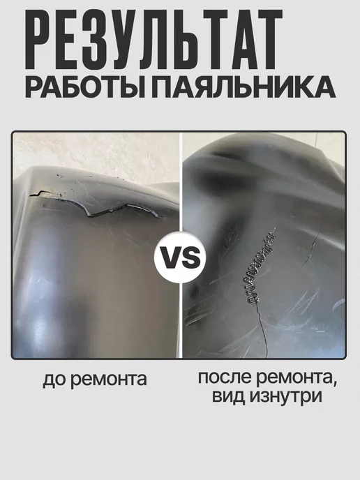IronSL Паяльник для ремонта пластика 400скоб, вариант, фото 8