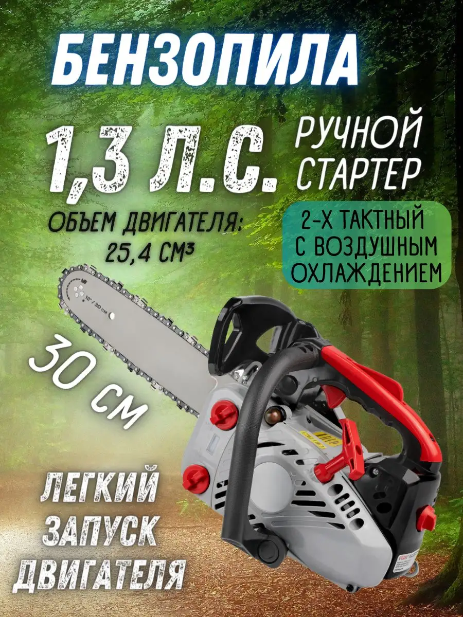 Пила цепная бензиновая, бензопила Все для Сада и Дома 164447037 купить за 6  379 ₽ в интернет-магазине Wildberries