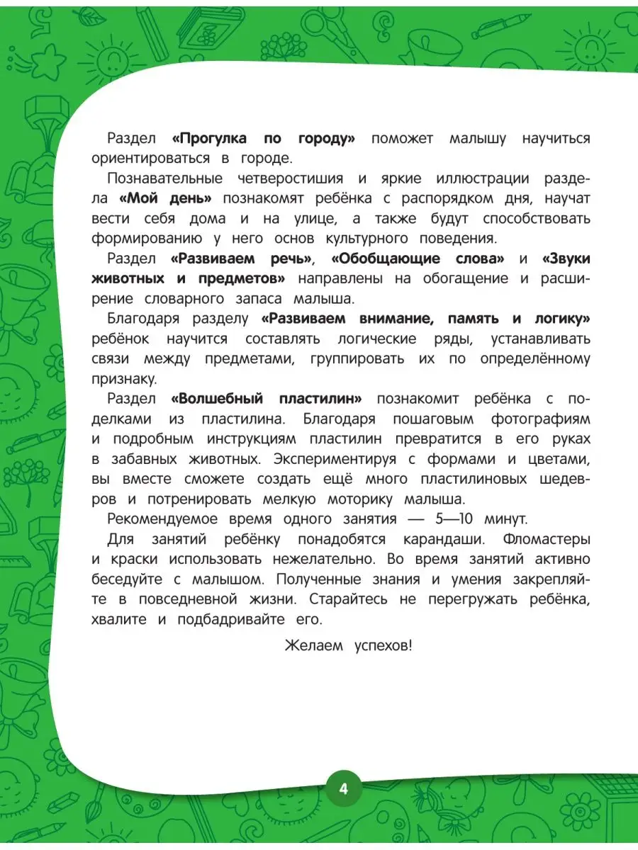 Полный годовой курс занятий: для детей 2-3 лет Эксмо 164447186 купить за  596 ₽ в интернет-магазине Wildberries