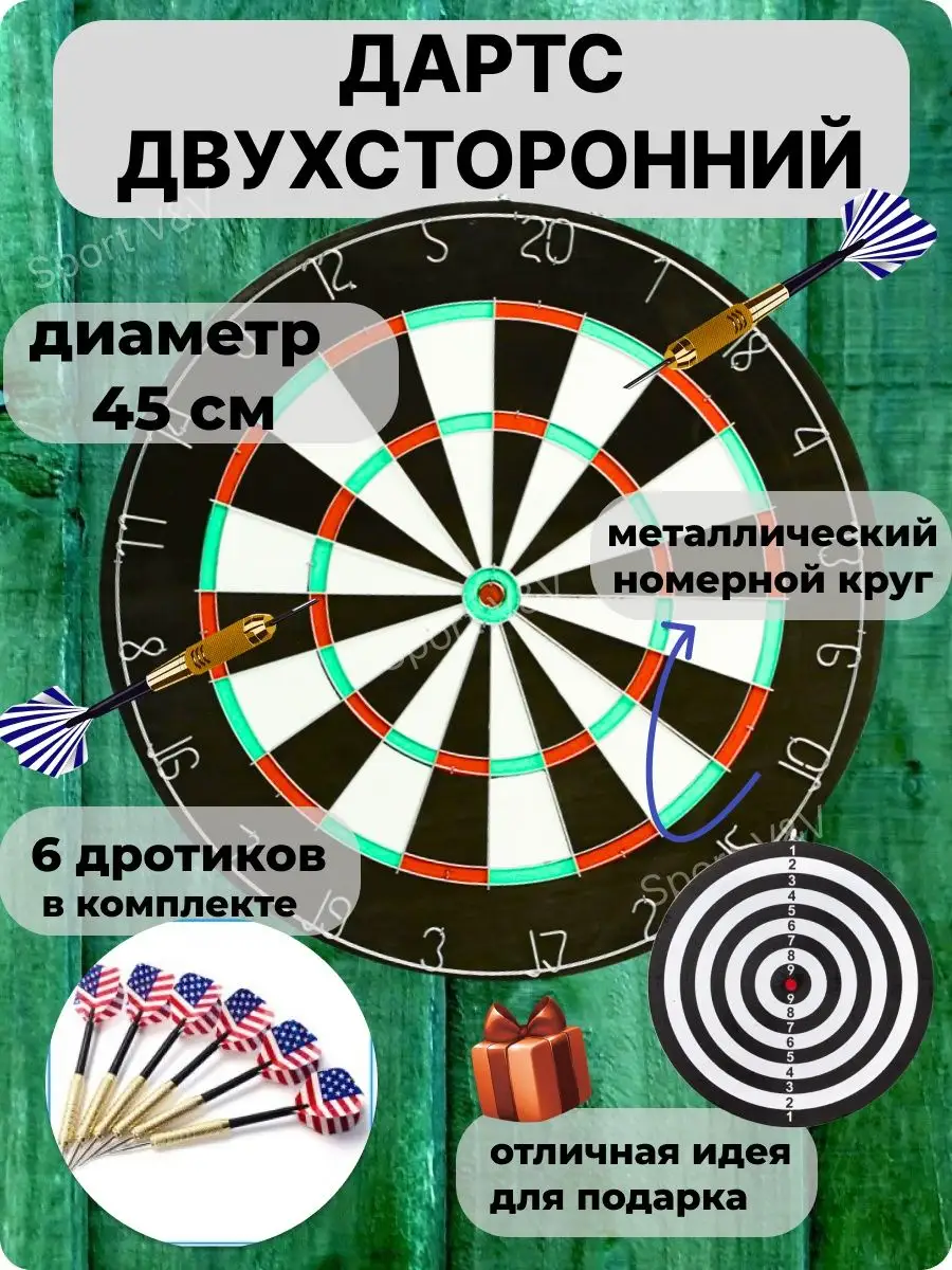 Дартс с дротиками взрослый Sport V&V 164447578 купить за 1 440 ₽ в  интернет-магазине Wildberries