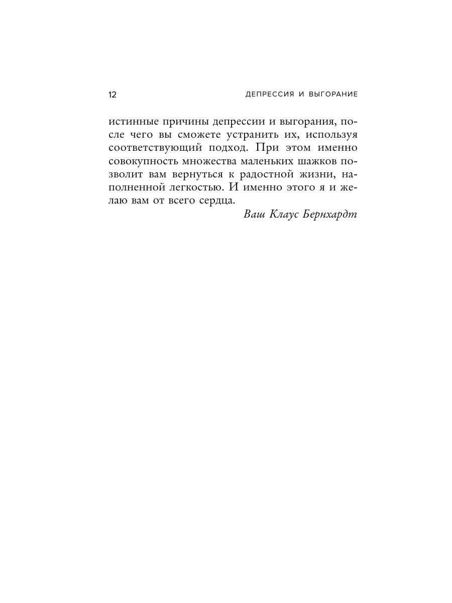 Депрессия и депрессивные состояния. Помощь при лечении.