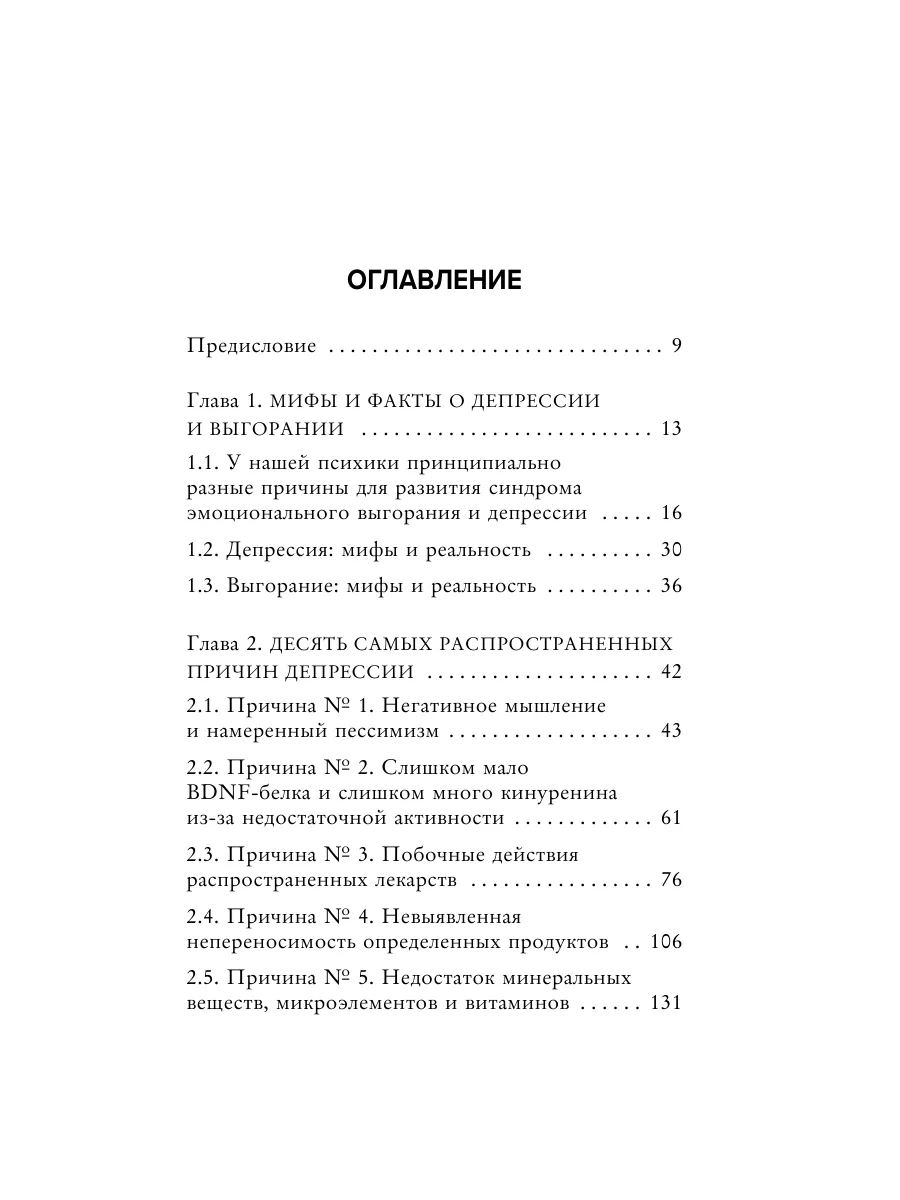 Депрессия и выгорание. Истинные причины плохого настроения Эксмо 164447585  купить за 317 ₽ в интернет-магазине Wildberries