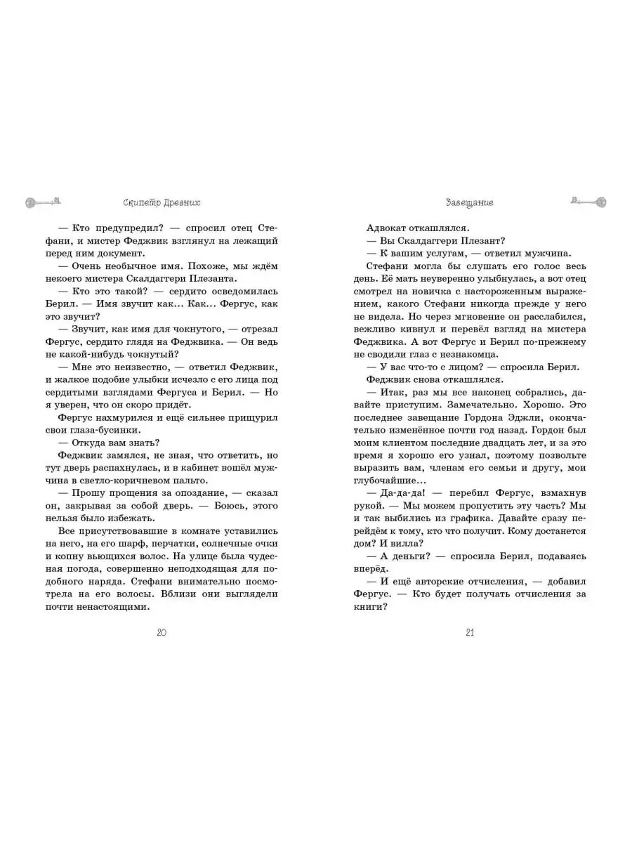 Скипетр Древних (выпуск 1) Эксмо 164447602 купить за 436 ₽ в  интернет-магазине Wildberries