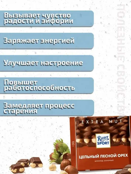 Ritter sport Шоколад молочный цельный лесной орех 100г*3шт, 100 г, 3 шт, фото 2