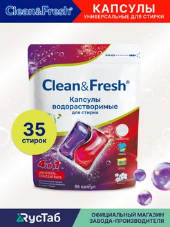 Капсулы для стирки белья 35 шт