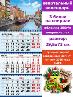 Календарь 2025 настенный квартальный 3х блочный 25-201 Квартальные календари 164449189 купить за 235 ₽ в интернет-магазине Wildberries