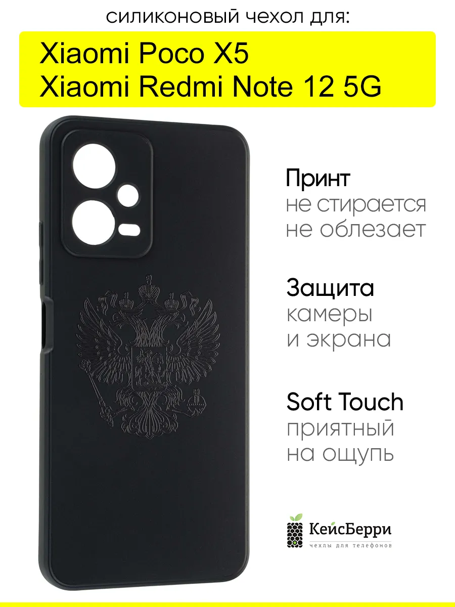 Чехол для Xiaomi Poco X5 Redmi Note 12 5G, серия Soft