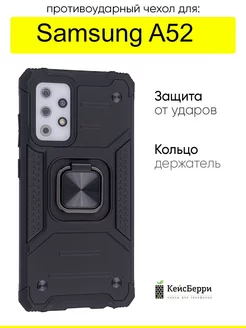 Чехол для Samsung Galaxy A52, серия Kickstand КейсБерри 164449879 купить за 431 ₽ в интернет-магазине Wildberries