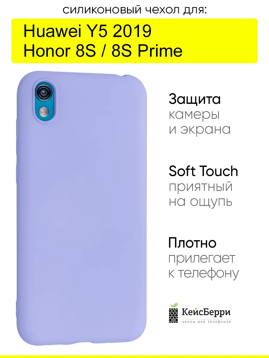 Чехол для Honor 8S (Prime) / Huawei Y5 2019, серия Soft