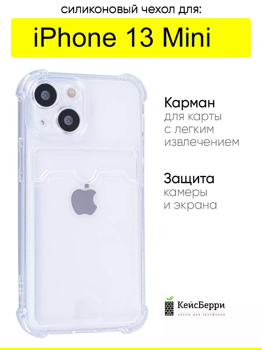 КейсБерри Чехол для iPhone 13 Mini, серия Card Case