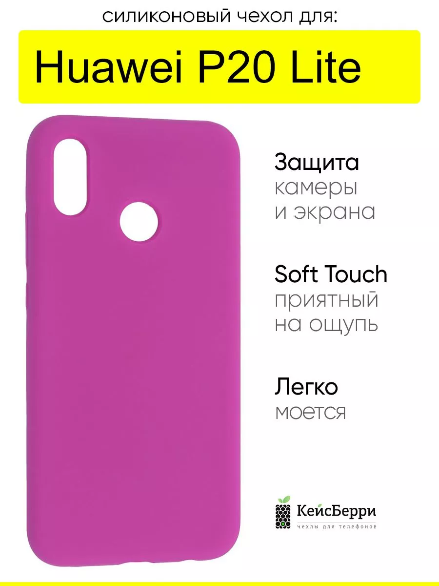 Чехол для Huawei P20 Lite, серия SiliconeCase КейсБерри 164450003 купить в  интернет-магазине Wildberries