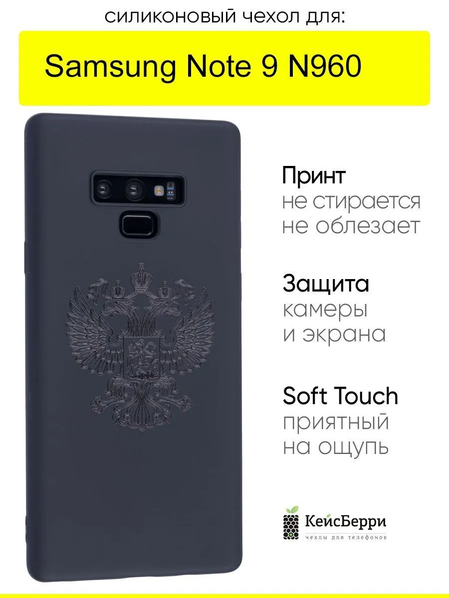 Чехол для Samsung Galaxy Note 9 N960, серия Soft КейсБерри 164450010 купить  в интернет-магазине Wildberries