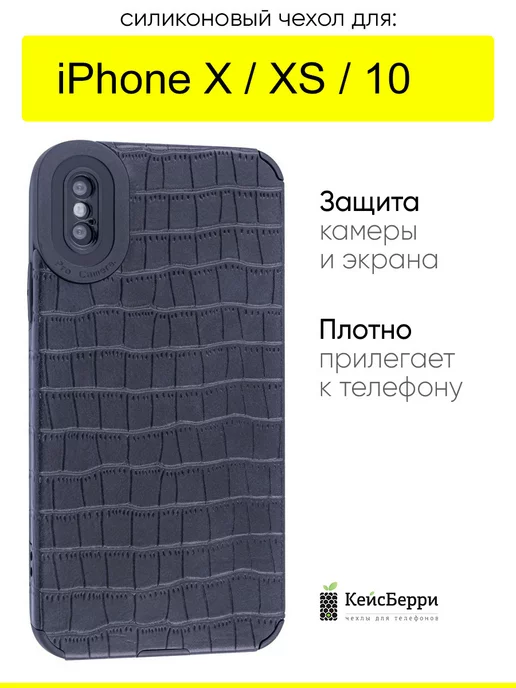 КейсБерри Чехол для iPhone X, XS, 10, серия Crocodile