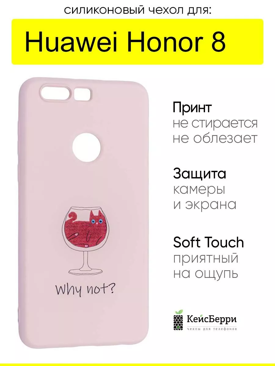 Чехол для Huawei Honor 8, серия Soft КейсБерри 164450093 купить за 329 ₽ в  интернет-магазине Wildberries