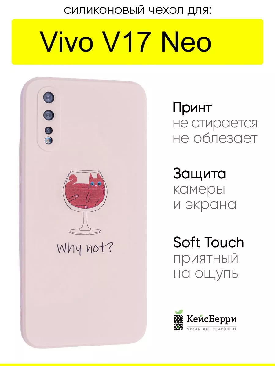 Чехол для Vivo V17 Neo, серия Soft VIVO 164450098 купить за 387 ₽ в  интернет-магазине Wildberries