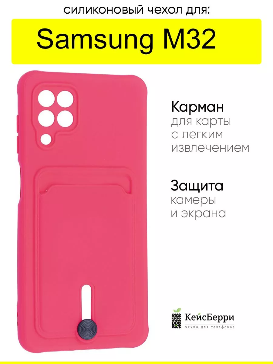 Чехол для Samsung Galaxy M32, серия Card Case КейсБерри 164450112 купить за  155 ₽ в интернет-магазине Wildberries