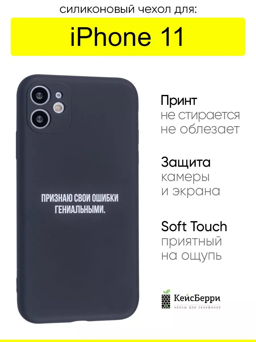 Чехол для iPhone 11, серия Soft КейсБерри 164450145 купить за 333 ₽ в  интернет-магазине Wildberries