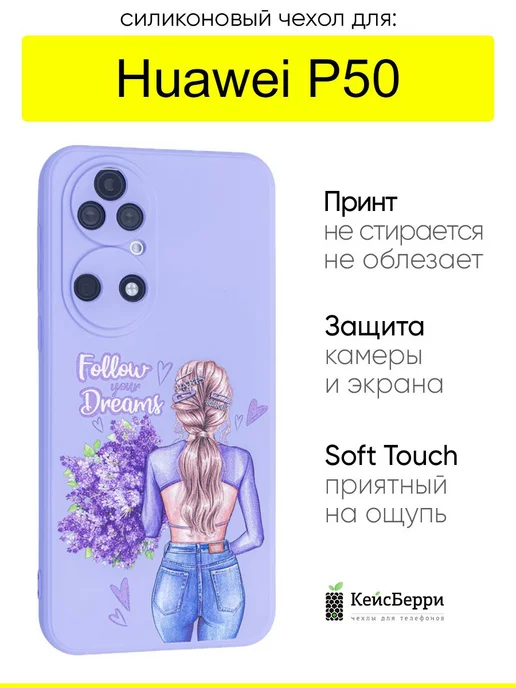 КейсБерри Чехол для Huawei P50, серия Soft