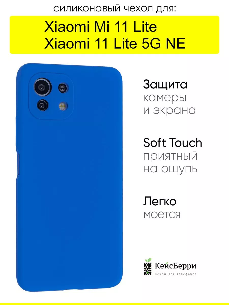 Чехол для Xiaomi Mi 11 Lite Xiaomi 11 Lite 5G NE