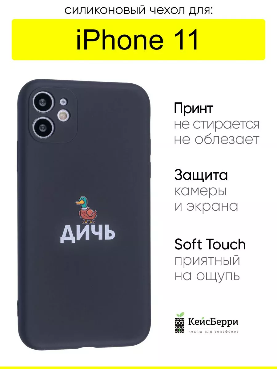 Чехол для iPhone 11, серия Soft КейсБерри 164450203 купить за 371 ₽ в  интернет-магазине Wildberries