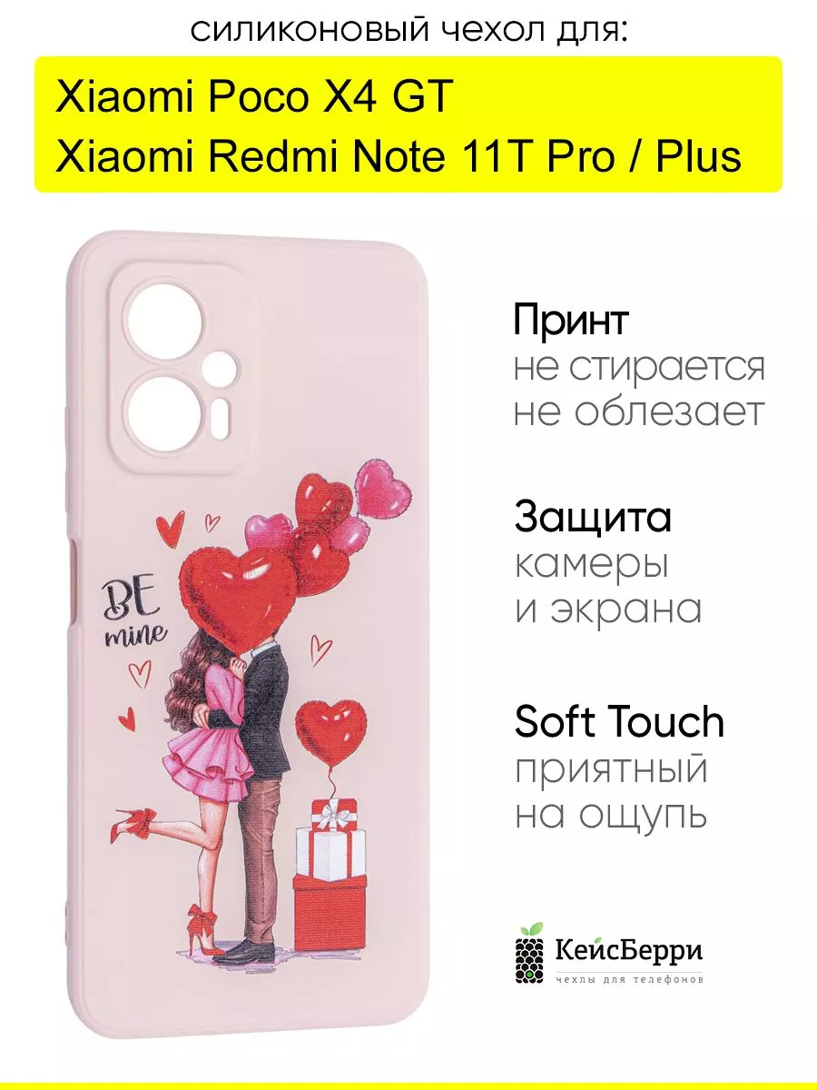 Чехол для Xiaomi Poco X4 GT / Redmi Note 11T Pro (Plus) КейсБерри 164450236  купить в интернет-магазине Wildberries