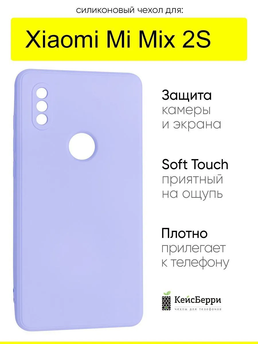 Чехол для Xiaomi Mi Mix 2S, серия Soft