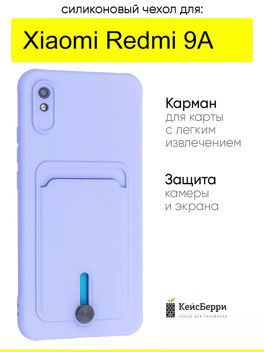 Чехол для Xiaomi Redmi 9A, серия Card Case КейсБерри 164450260 купить за  268 ₽ в интернет-магазине Wildberries