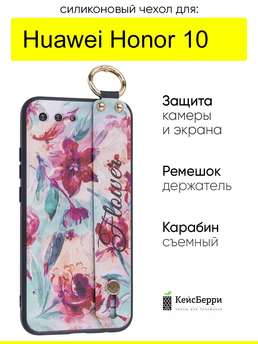 Чехол для Huawei Honor 10, серия Flower КейсБерри 164450289 купить за 432 ₽  в интернет-магазине Wildberries