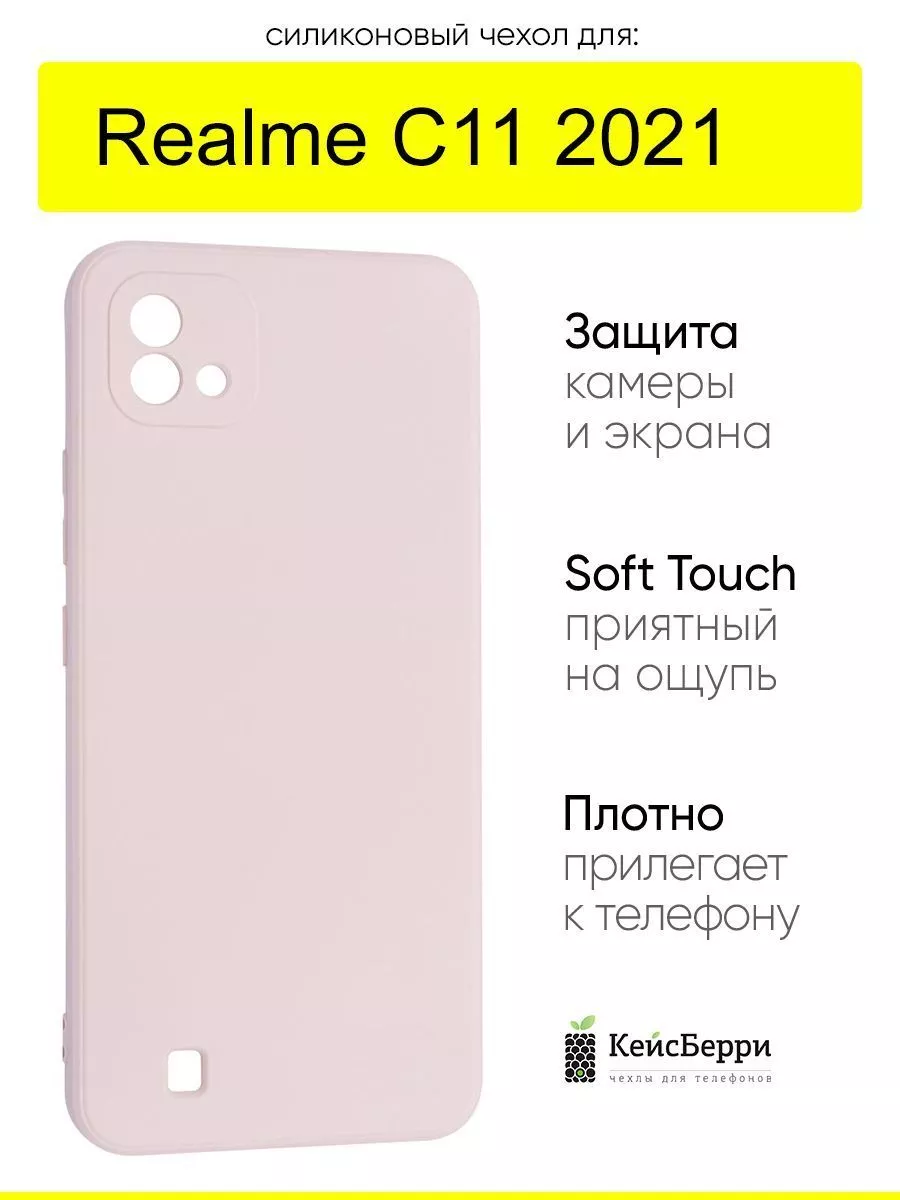 Чехол для Realme C11 (2021), серия Soft Realme 164450350 купить за 360 ₽ в  интернет-магазине Wildberries