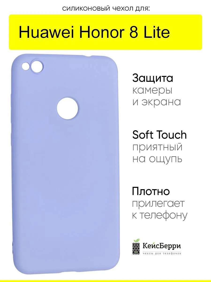 Чехол для Huawei Honor 8 Lite, серия Soft КейсБерри 164450440 купить в  интернет-магазине Wildberries