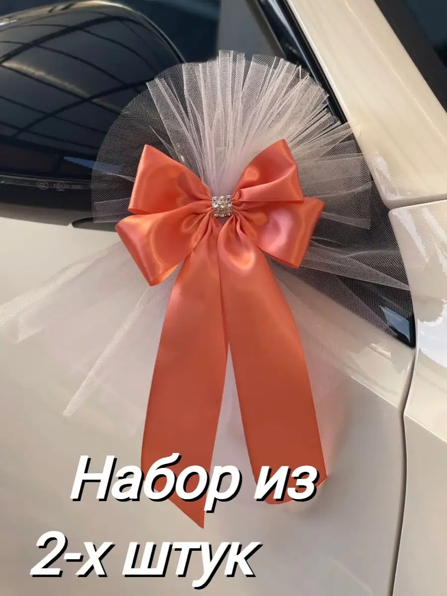 Свадебное украшение машины Happy Dream 164450980 купить за 462 ₽ в  интернет-магазине Wildberries